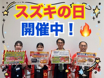 スズキの日、はじまりました！